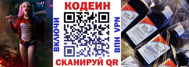 Codein Purple Drank купить закладку Уржум